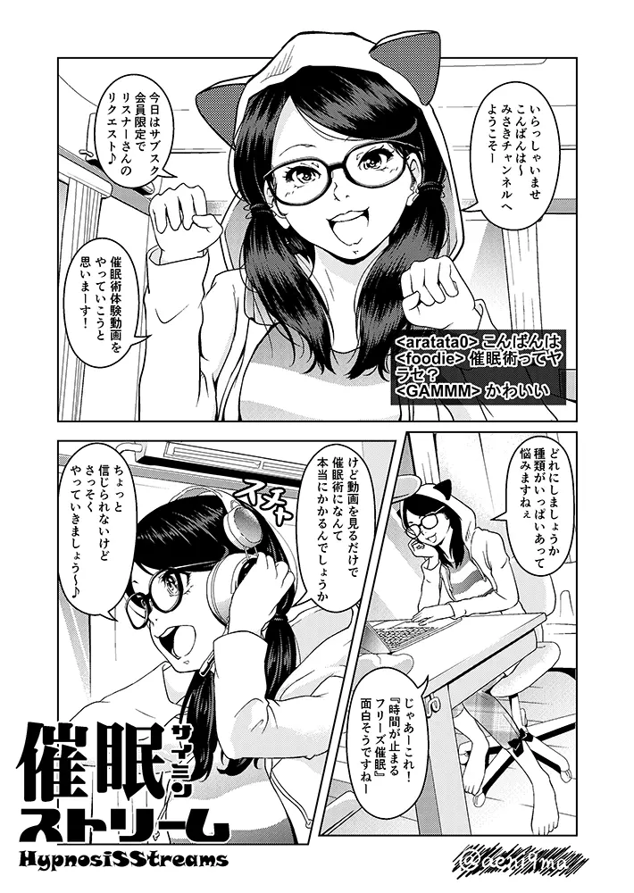 催眠ストリーム 1話 - page2