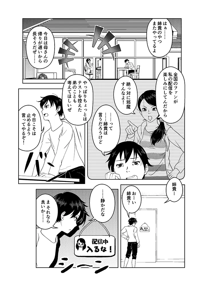 催眠ストリーム 1話 - page3