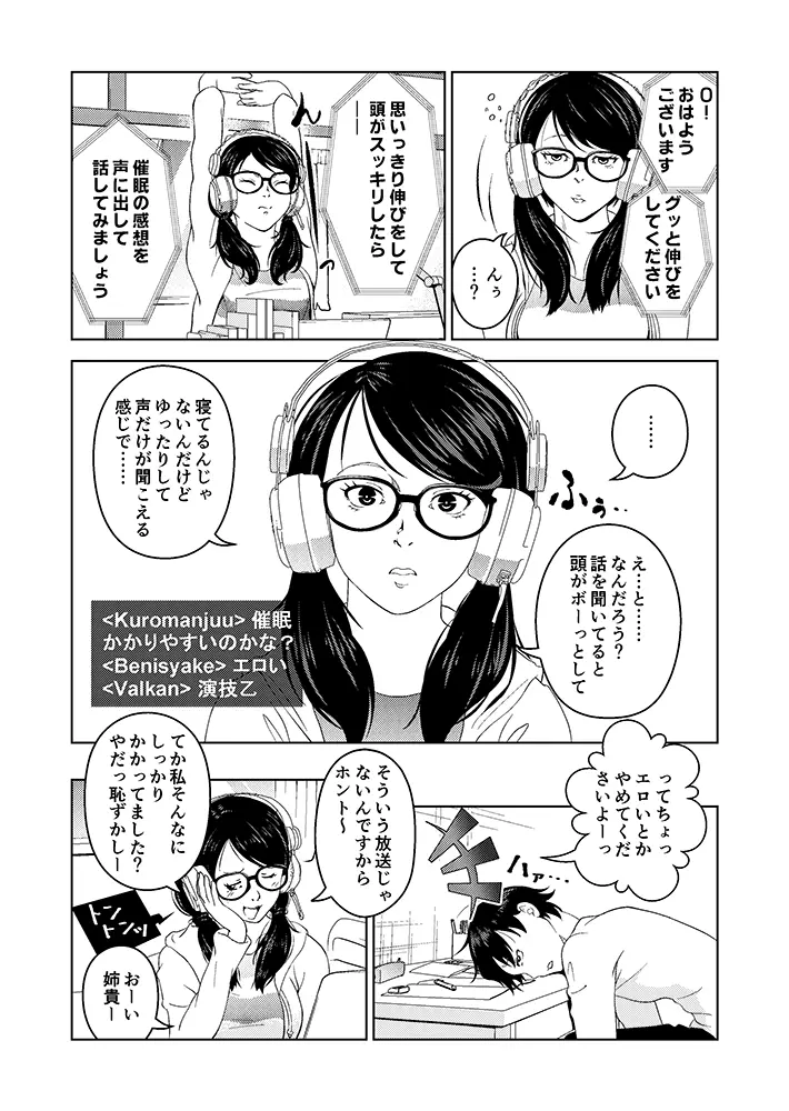 催眠ストリーム 1話 - page5