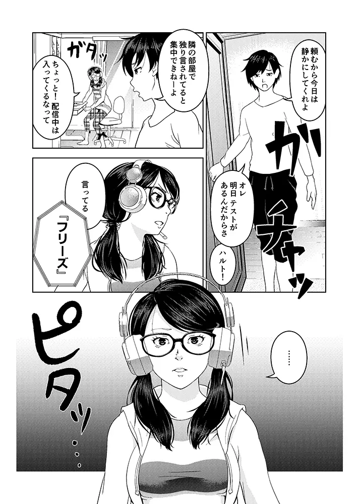 催眠ストリーム 1話 - page6