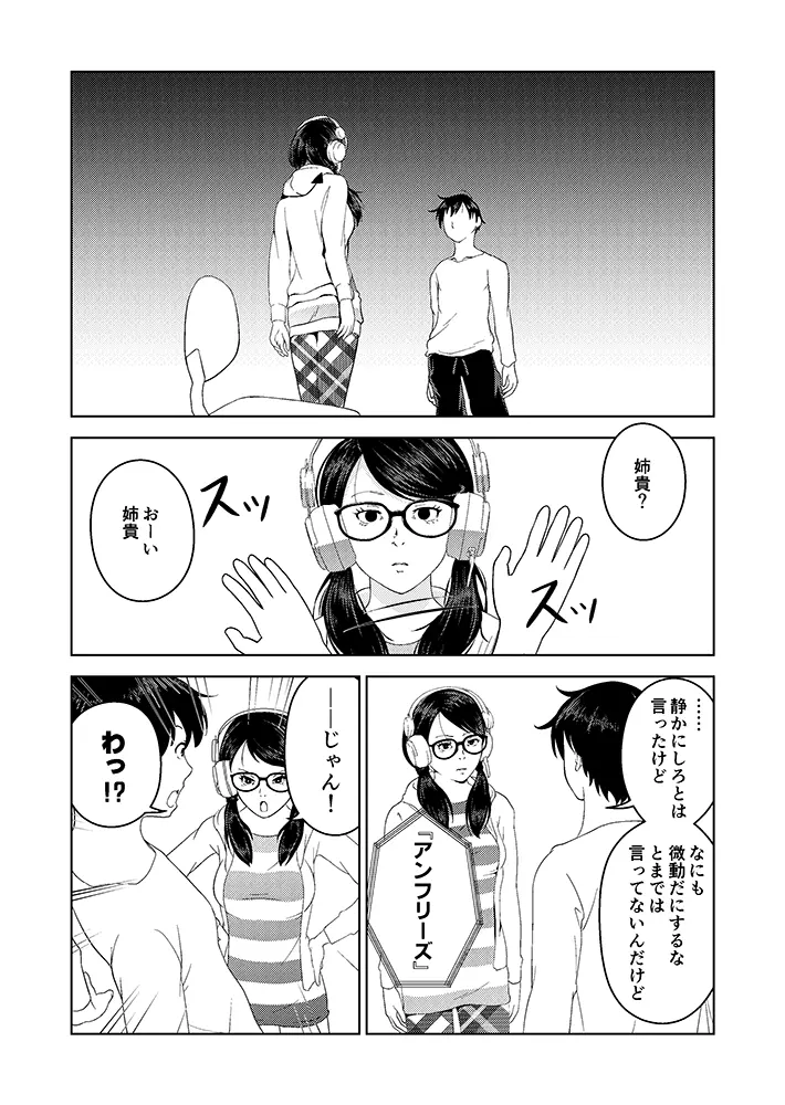 催眠ストリーム 1話 - page7