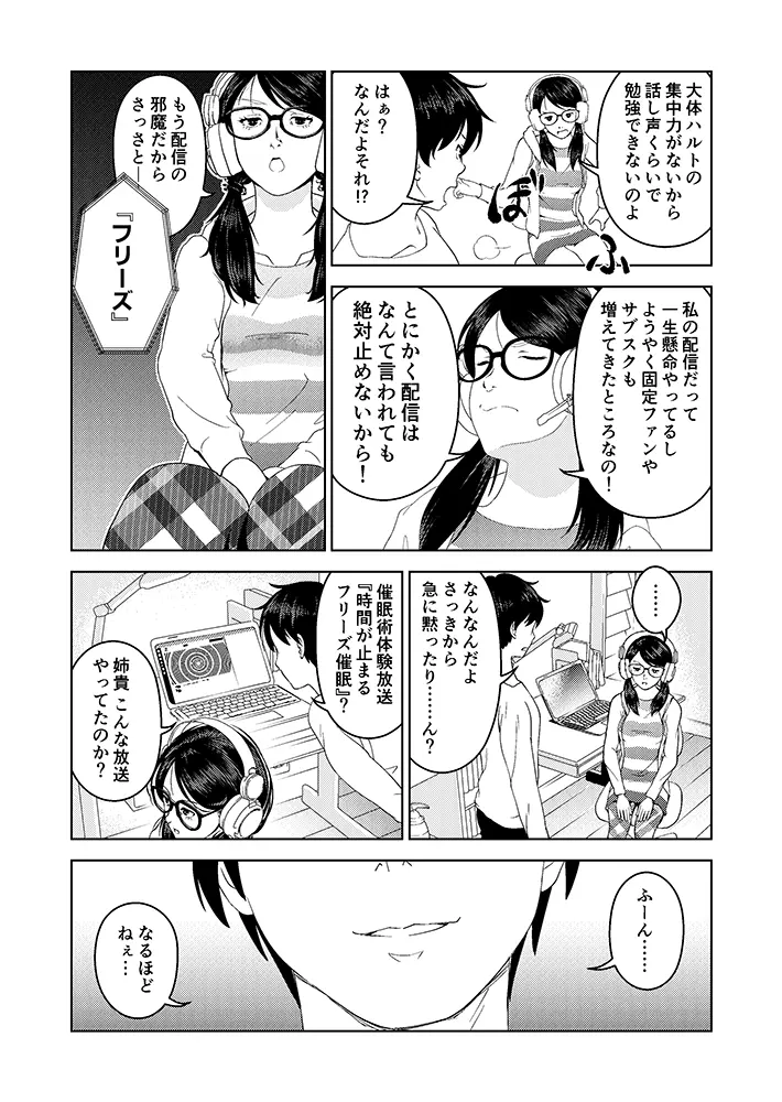 催眠ストリーム 1話 - page8