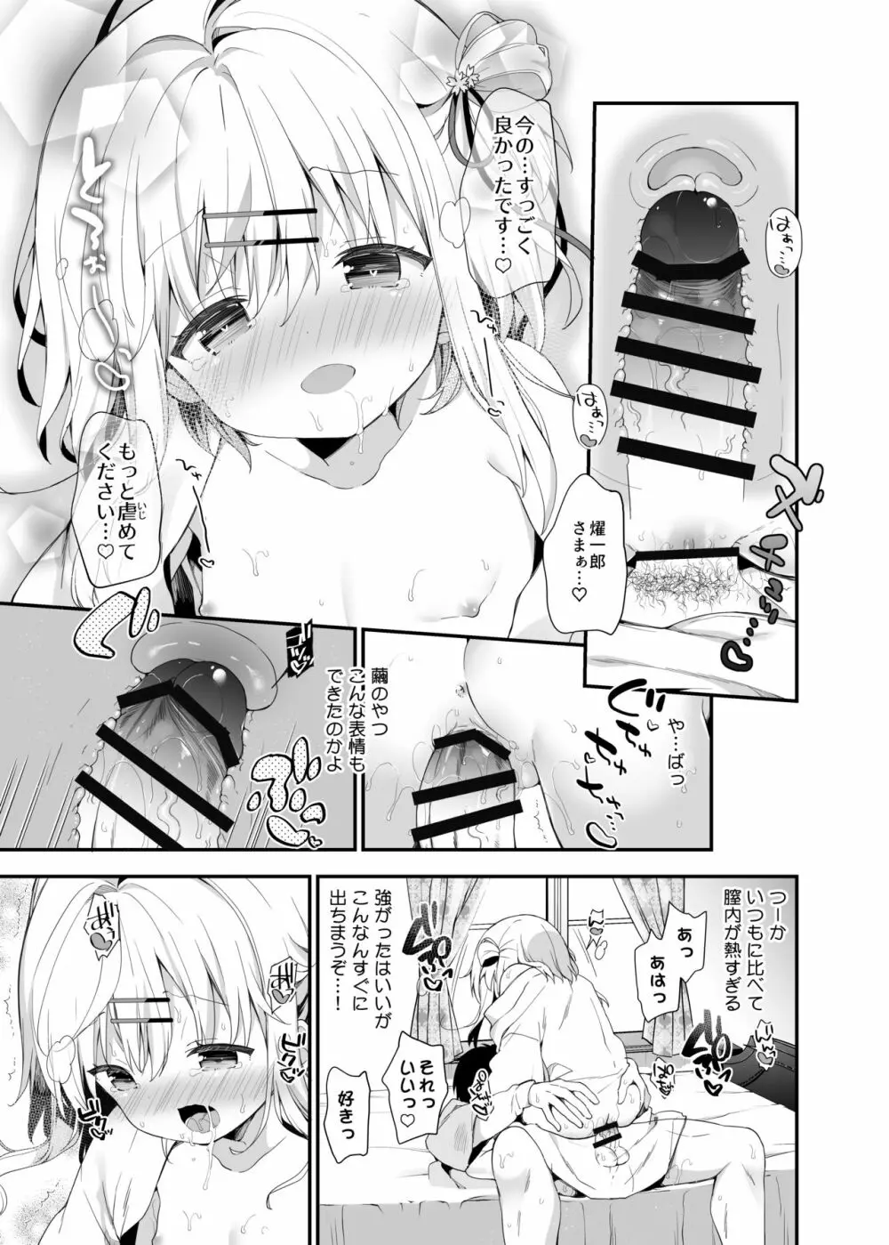 おんなのこのまゆ -がーるずえっぐでぃすとぴあ総集編01- - page19