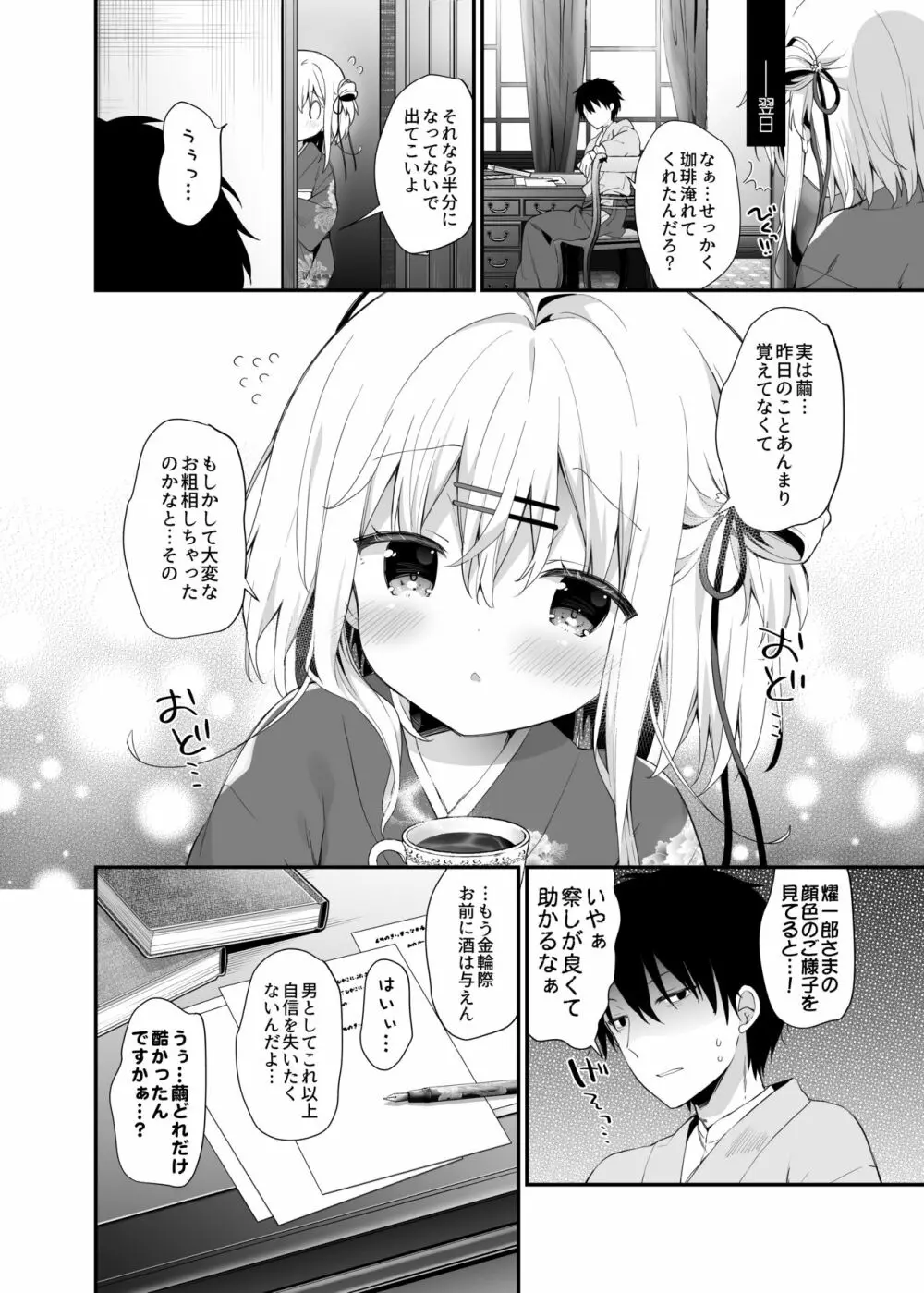 おんなのこのまゆ -がーるずえっぐでぃすとぴあ総集編01- - page24