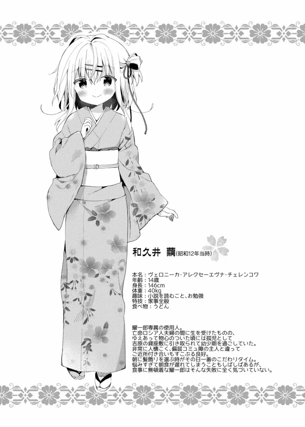 おんなのこのまゆ -がーるずえっぐでぃすとぴあ総集編01- - page26