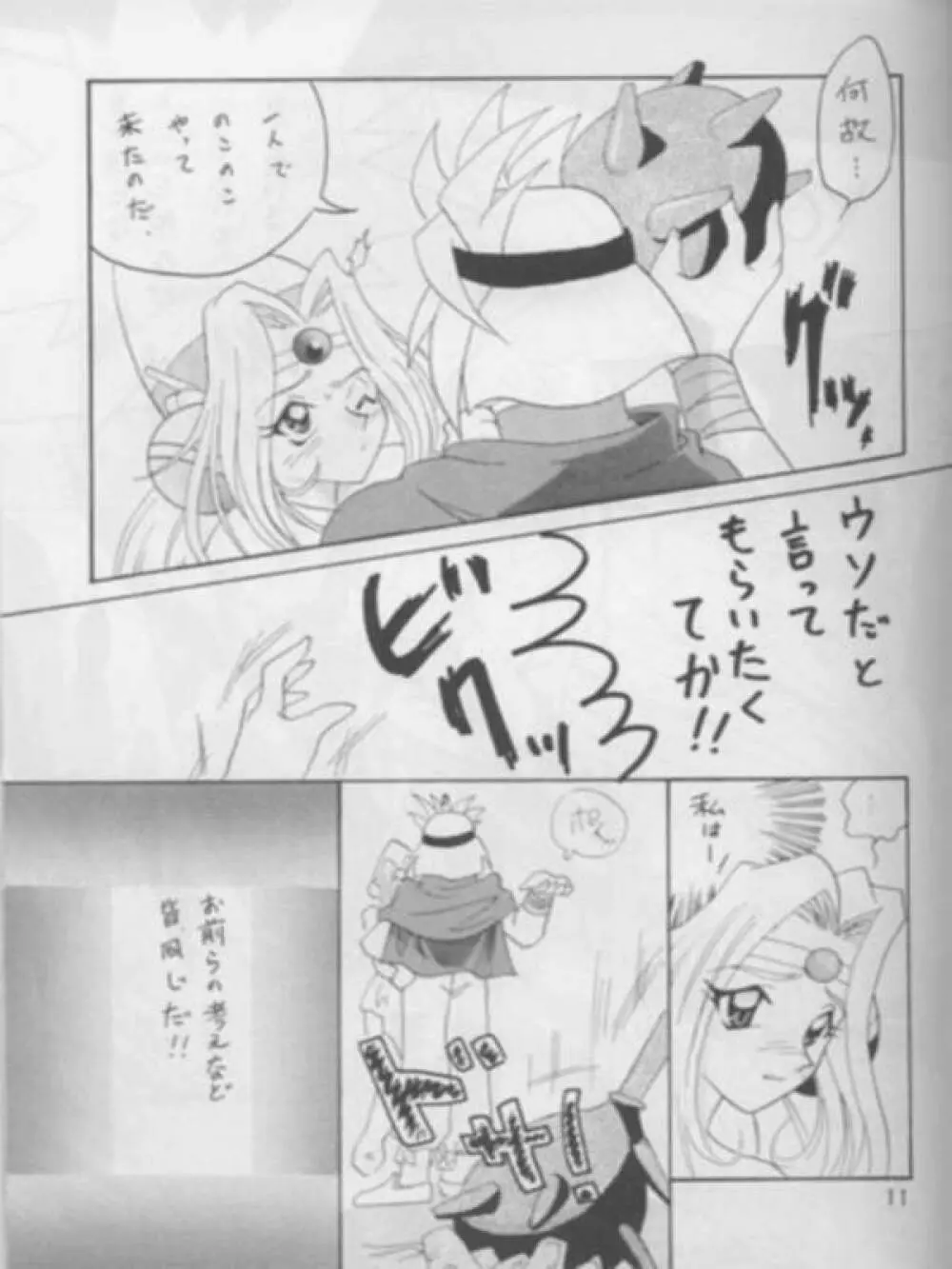 SLAYERS ADULT 3 - page10