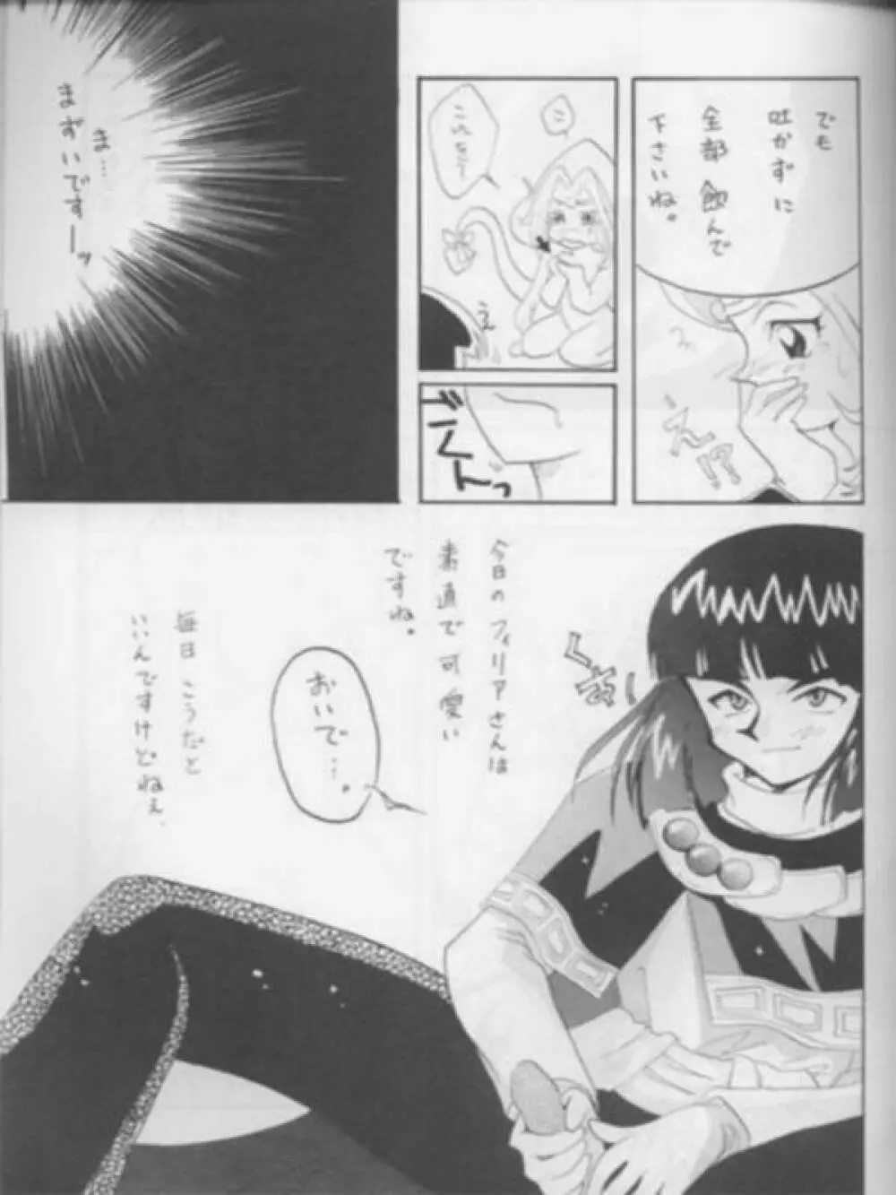 SLAYERS ADULT 3 - page32