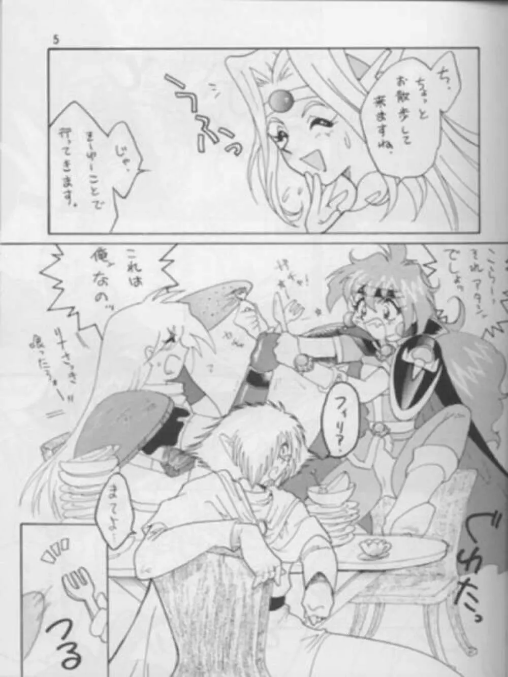 SLAYERS ADULT 3 - page4