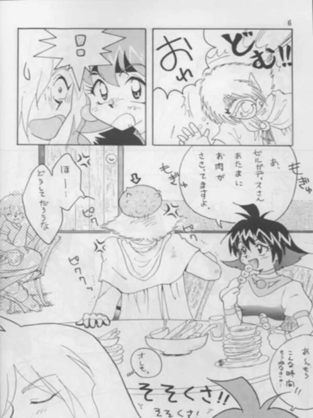 SLAYERS ADULT 3 - page5