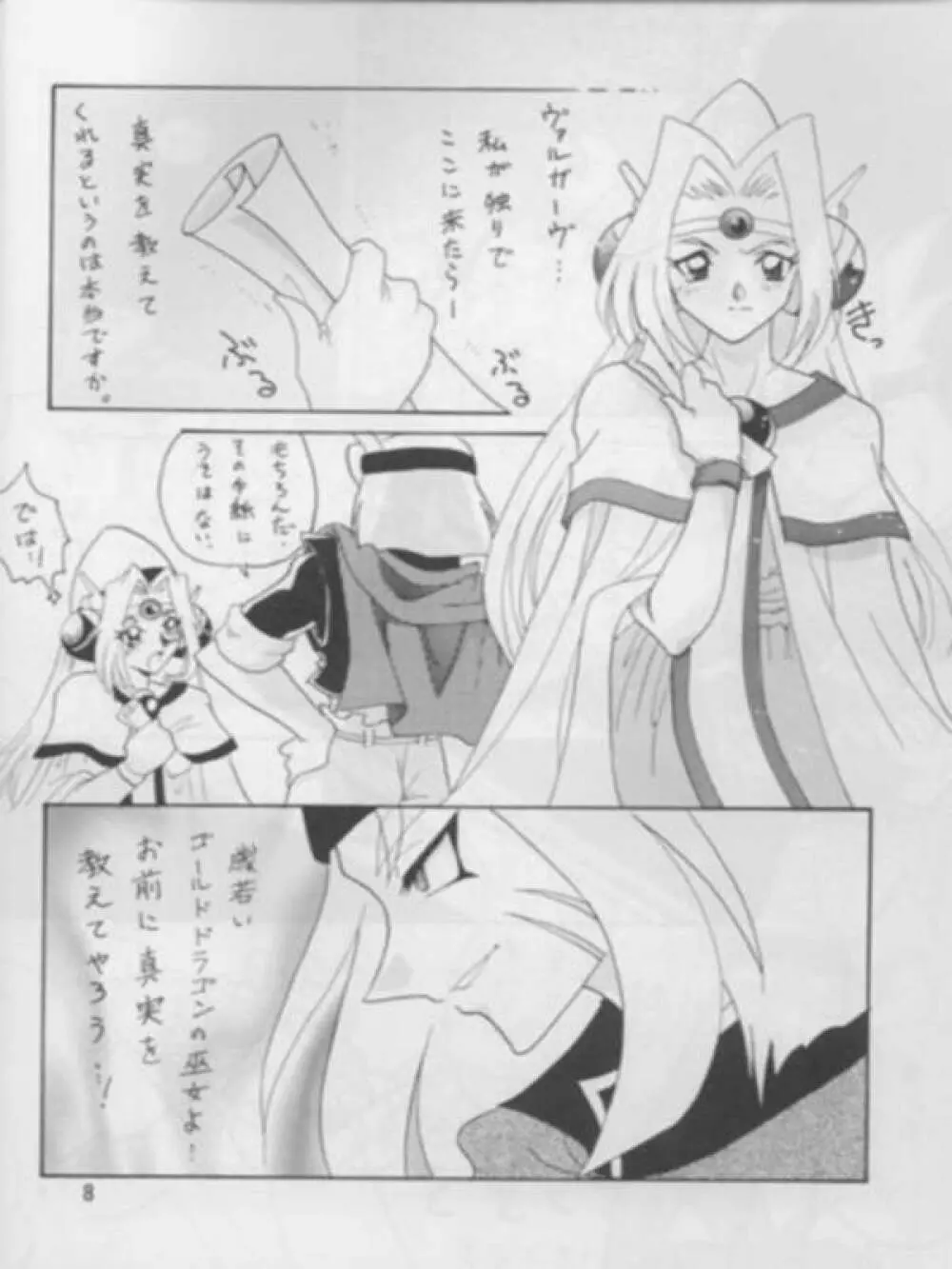 SLAYERS ADULT 3 - page7