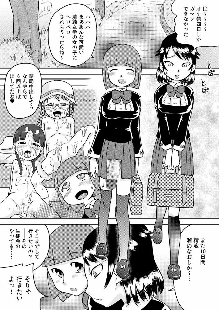 あこがれの精液風呂～ふたなり少女の集い～ - page10