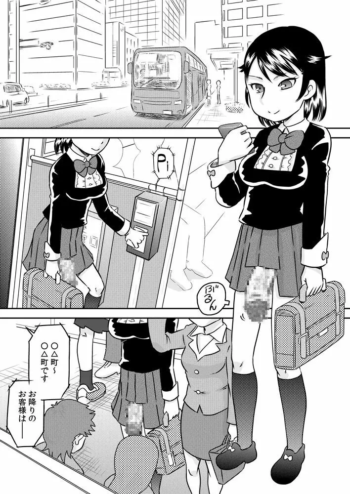 あこがれの精液風呂～ふたなり少女の集い～ - page2