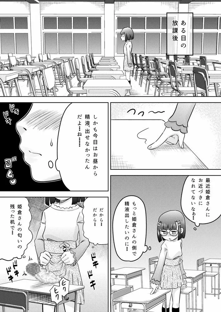 少女にち〇こが生えてきた - page17