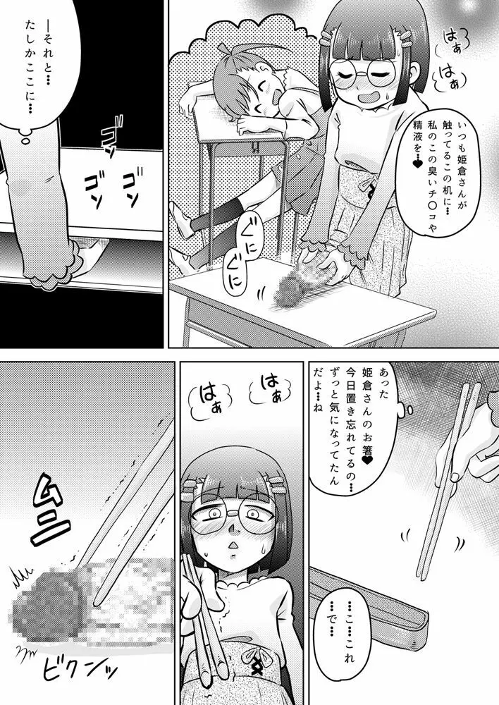 少女にち〇こが生えてきた - page18