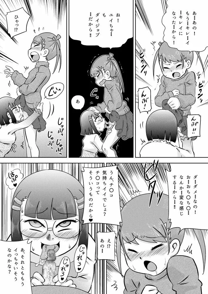 少女にち〇こが生えてきた - page24