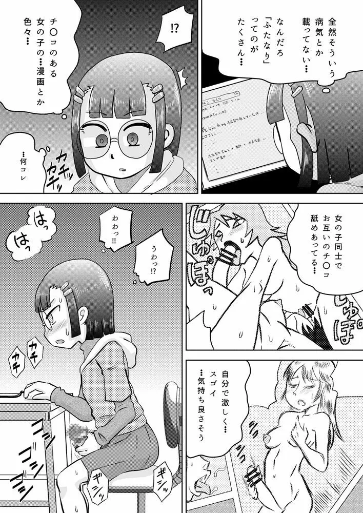 少女にち〇こが生えてきた - page6