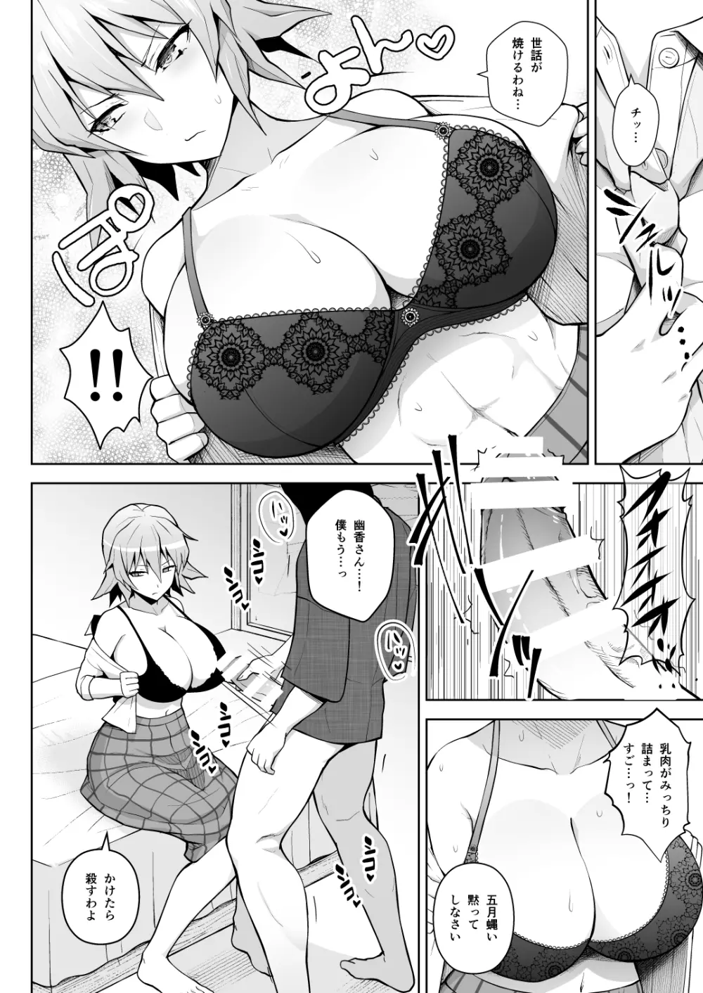 1000回イクまで出られま千 - page10