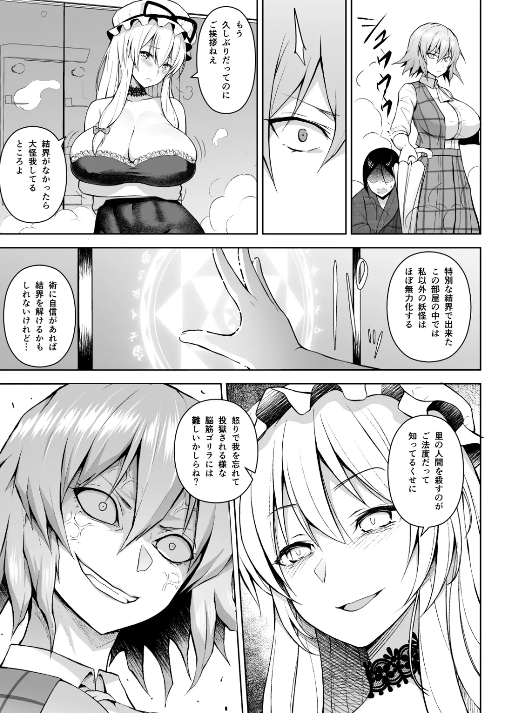 1000回イクまで出られま千 - page5