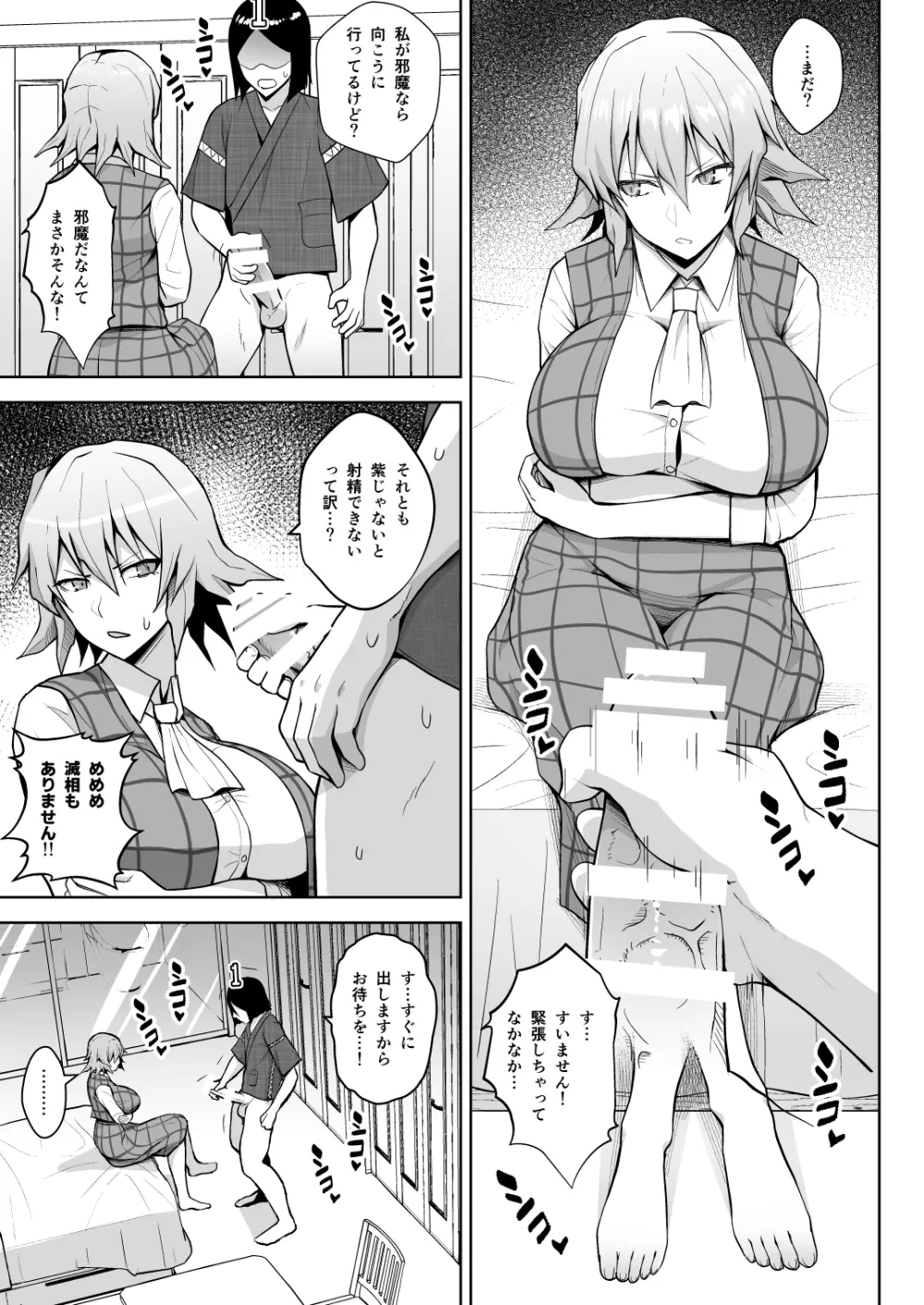 1000回イクまで出られま千 - page9