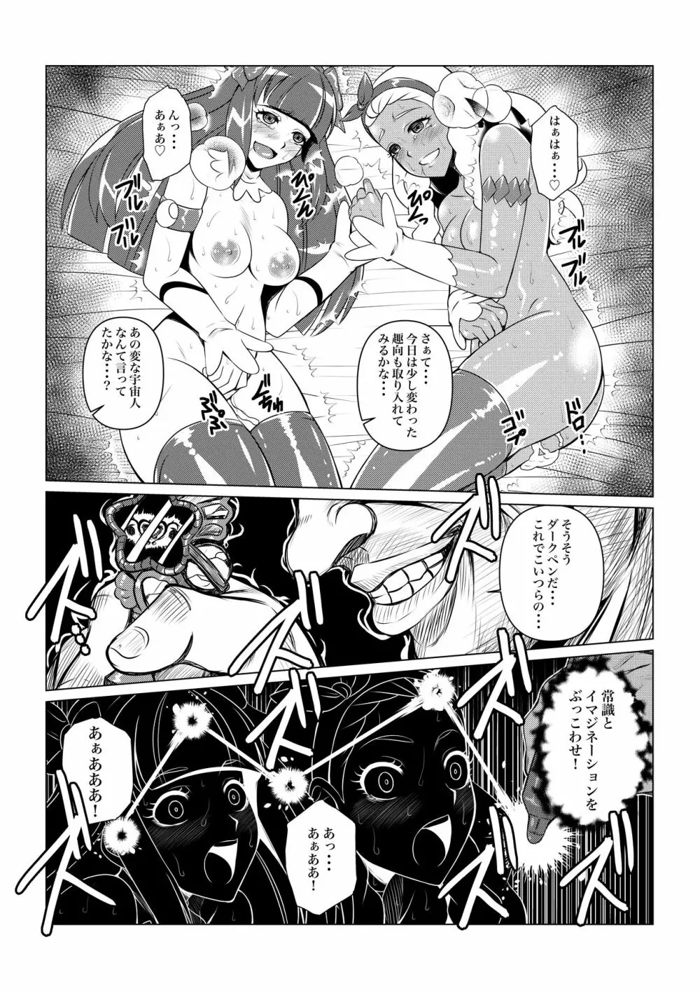 ブラックサン&ダークムーン - page16
