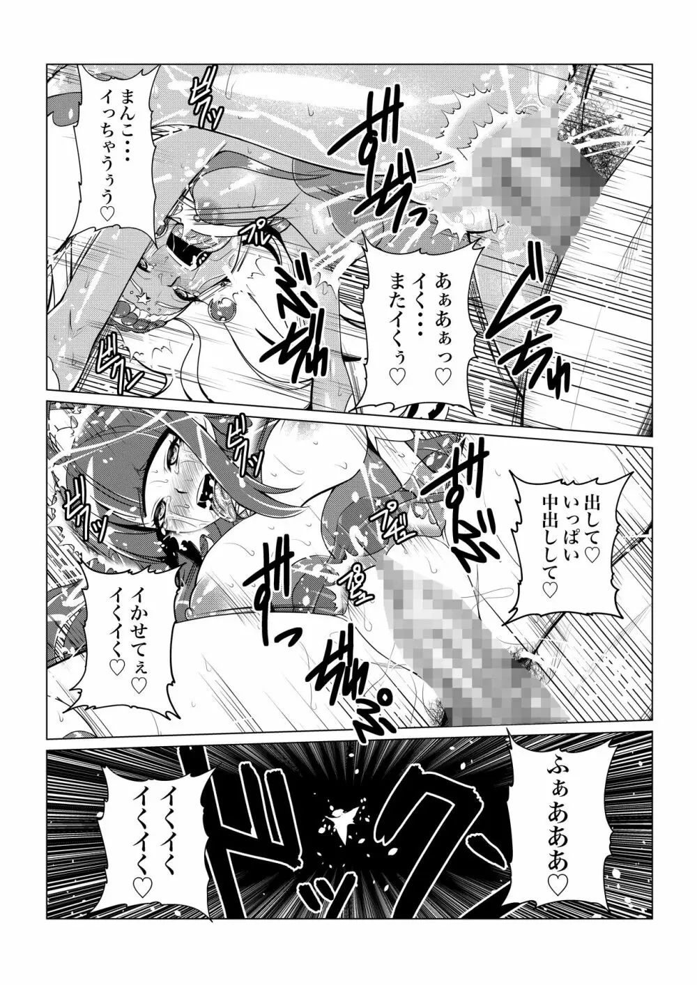 ブラックサン&ダークムーン - page19