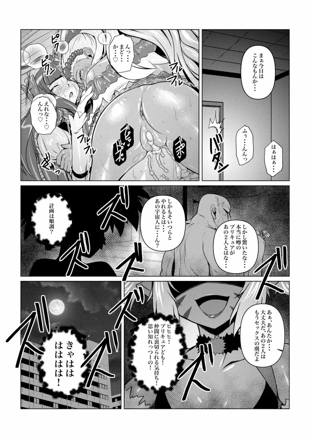 ブラックサン&ダークムーン - page21