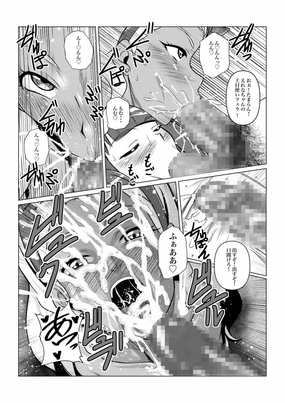 ブラックサン&ダークムーン - page6