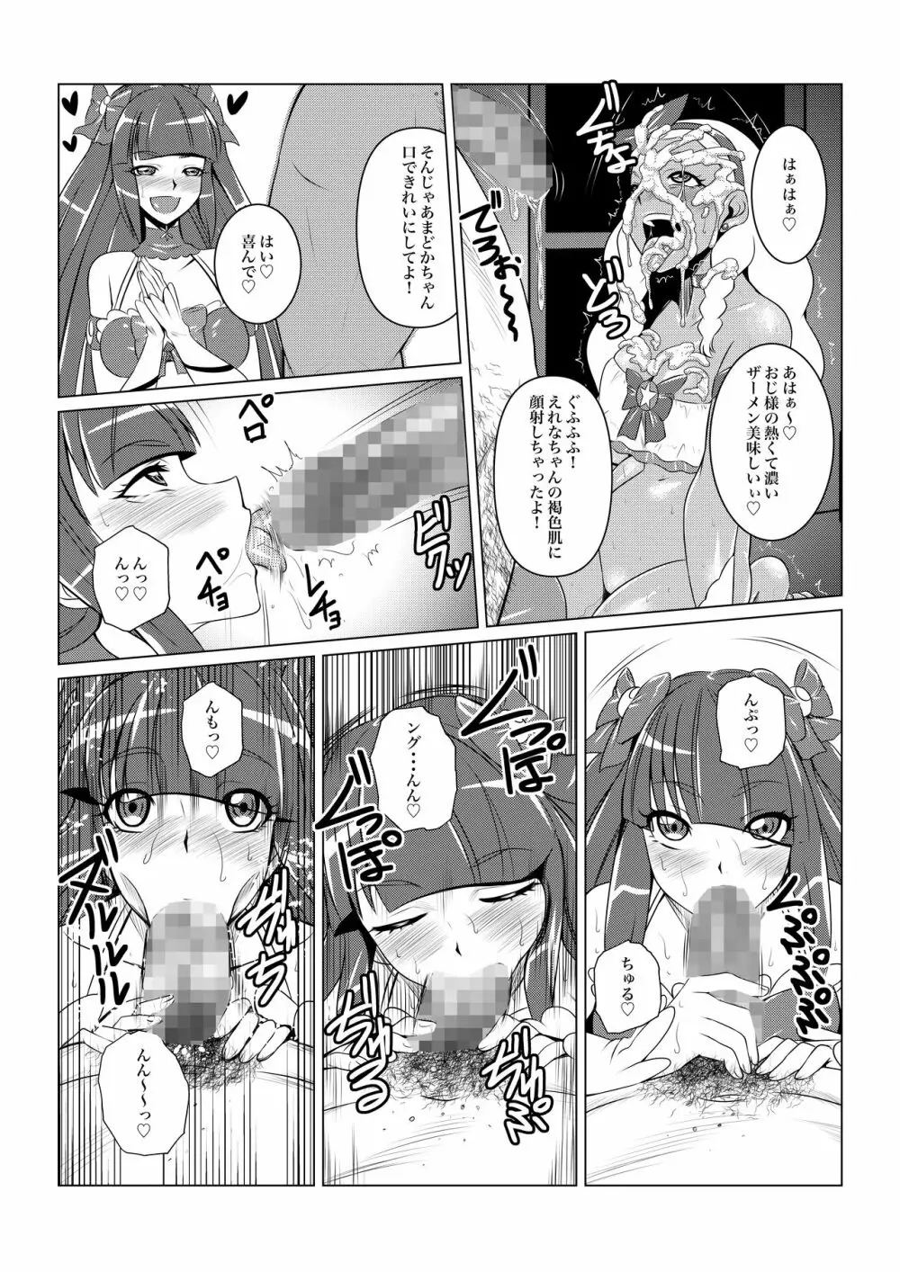 ブラックサン&ダークムーン - page7