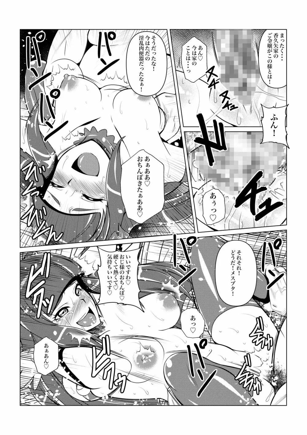 ブラックサン&ダークムーン - page9