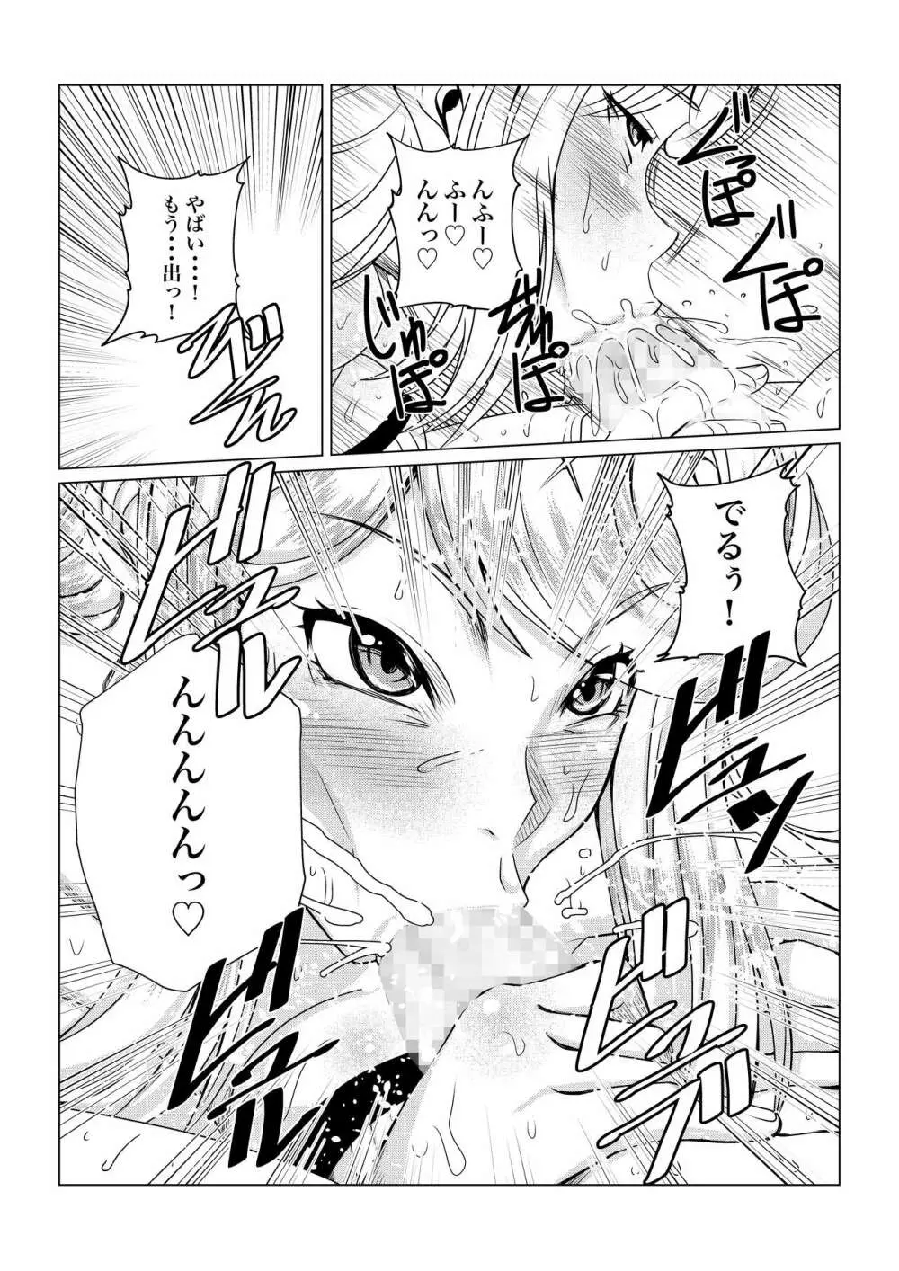 ホムラとヒカリのえっちな本だよね! - page10