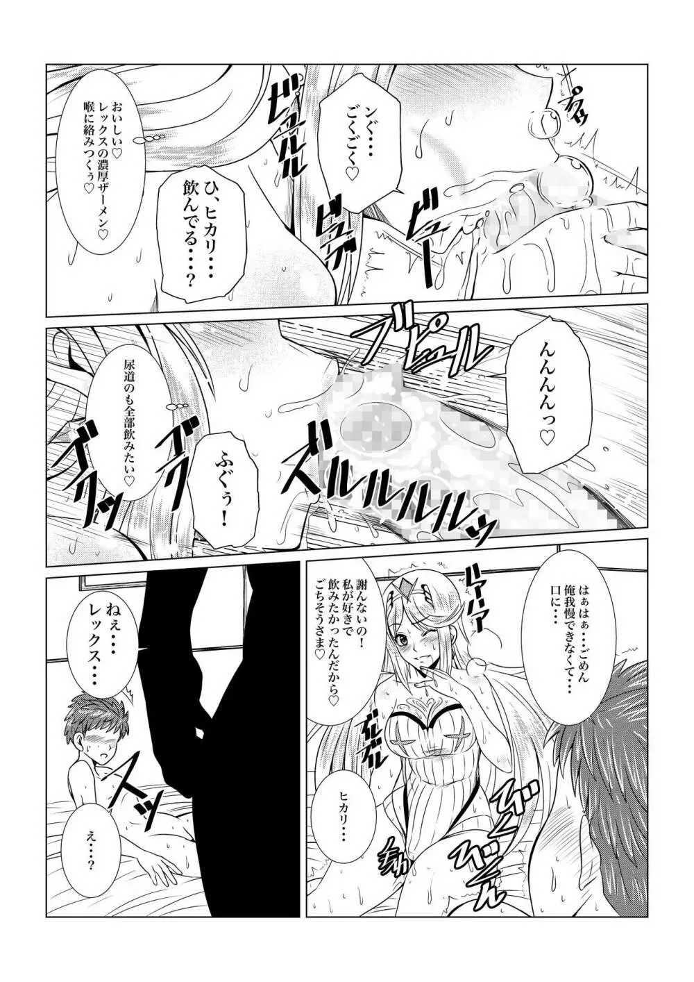 ホムラとヒカリのえっちな本だよね! - page11