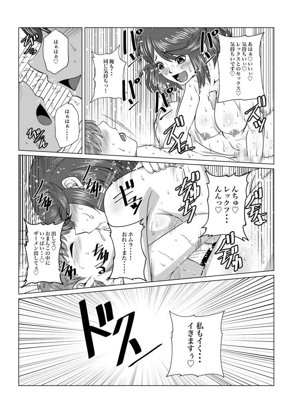 ホムラとヒカリのえっちな本だよね! - page15