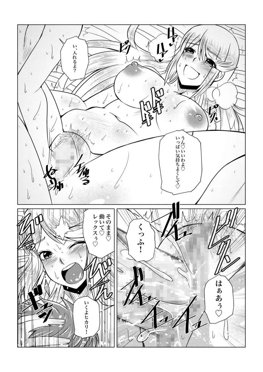 ホムラとヒカリのえっちな本だよね! - page18