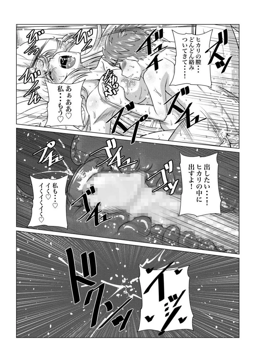 ホムラとヒカリのえっちな本だよね! - page20