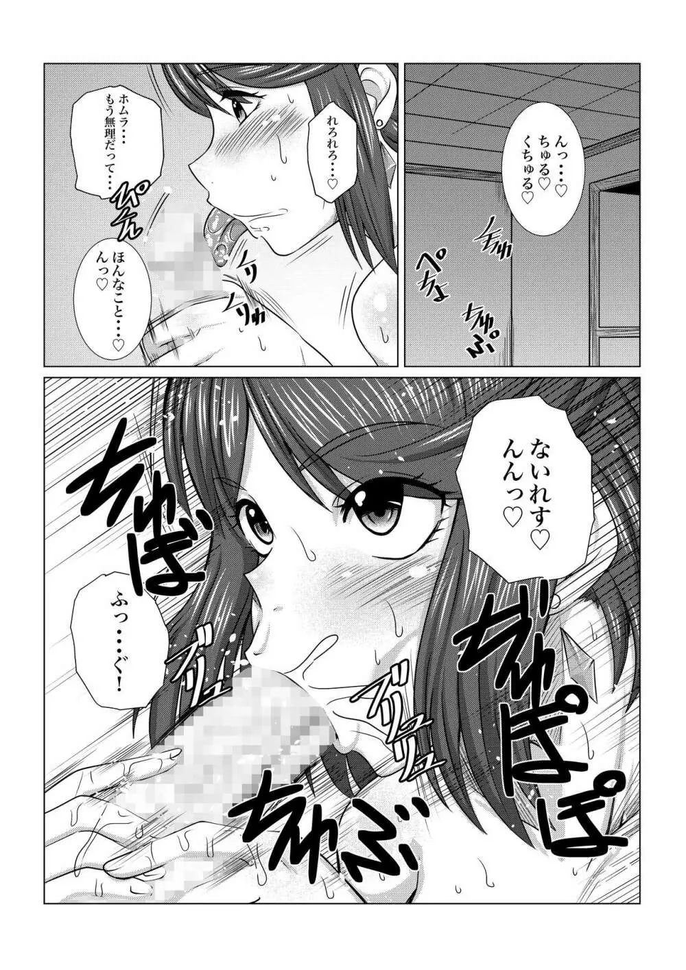 ホムラとヒカリのえっちな本だよね! - page22