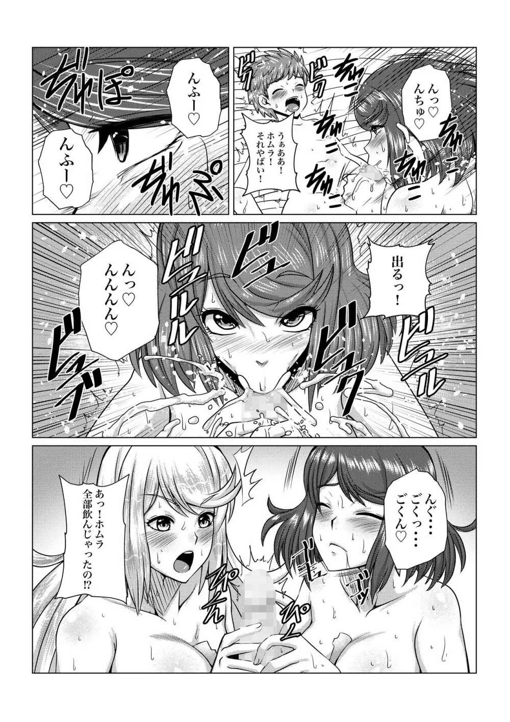 ホムラとヒカリのえっちな本だよね! - page23