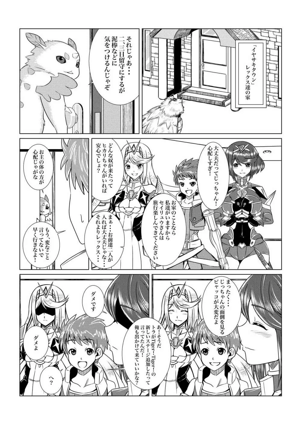 ホムラとヒカリのえっちな本だよね! - page4