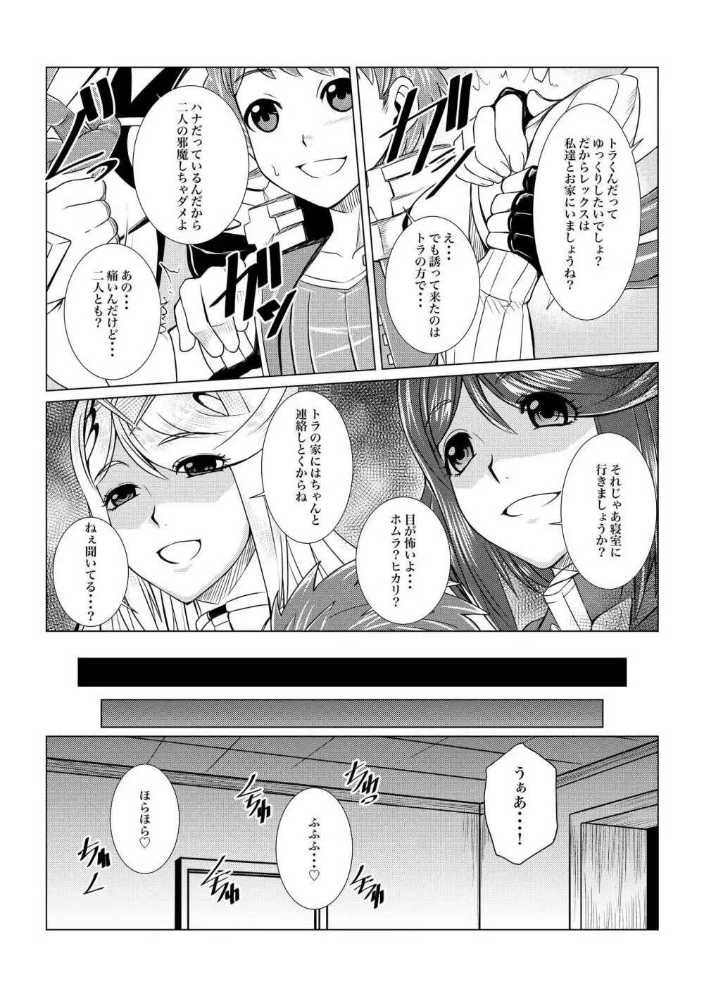 ホムラとヒカリのえっちな本だよね! - page5