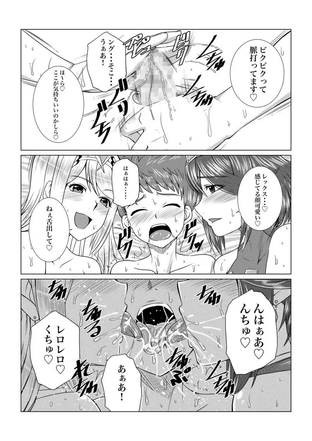 ホムラとヒカリのえっちな本だよね! - page7