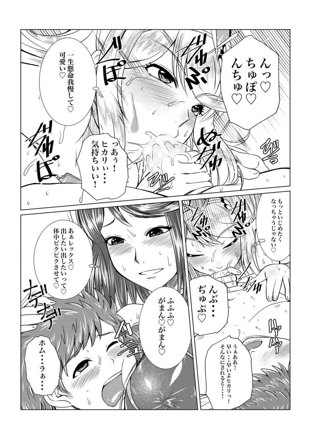 ホムラとヒカリのえっちな本だよね! - page9