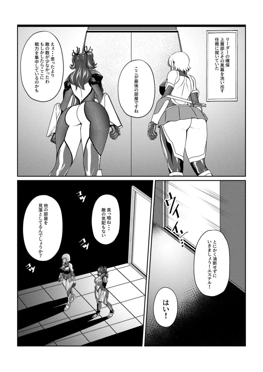 TALESOF対魔忍 - page10