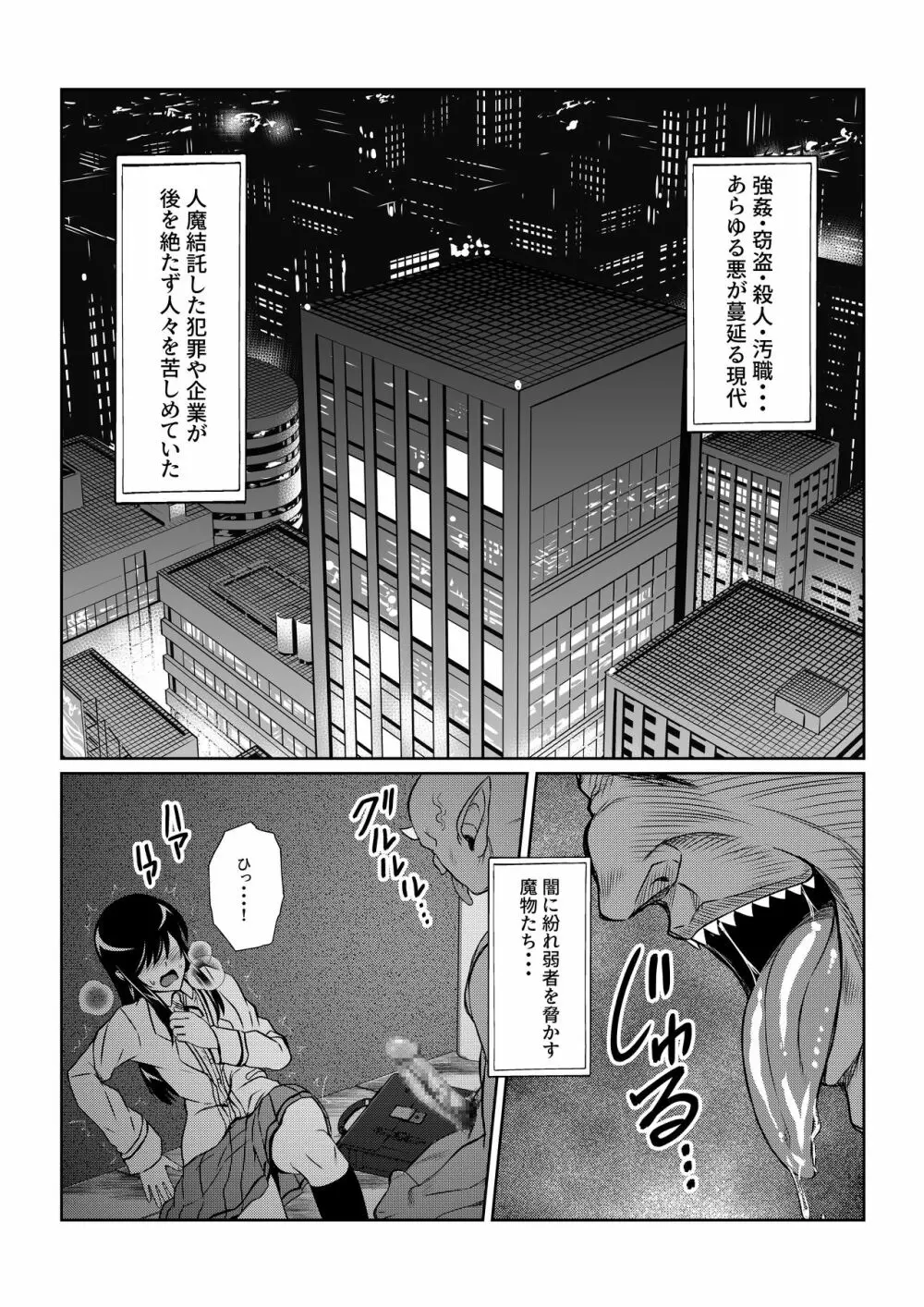 TALESOF対魔忍 - page2