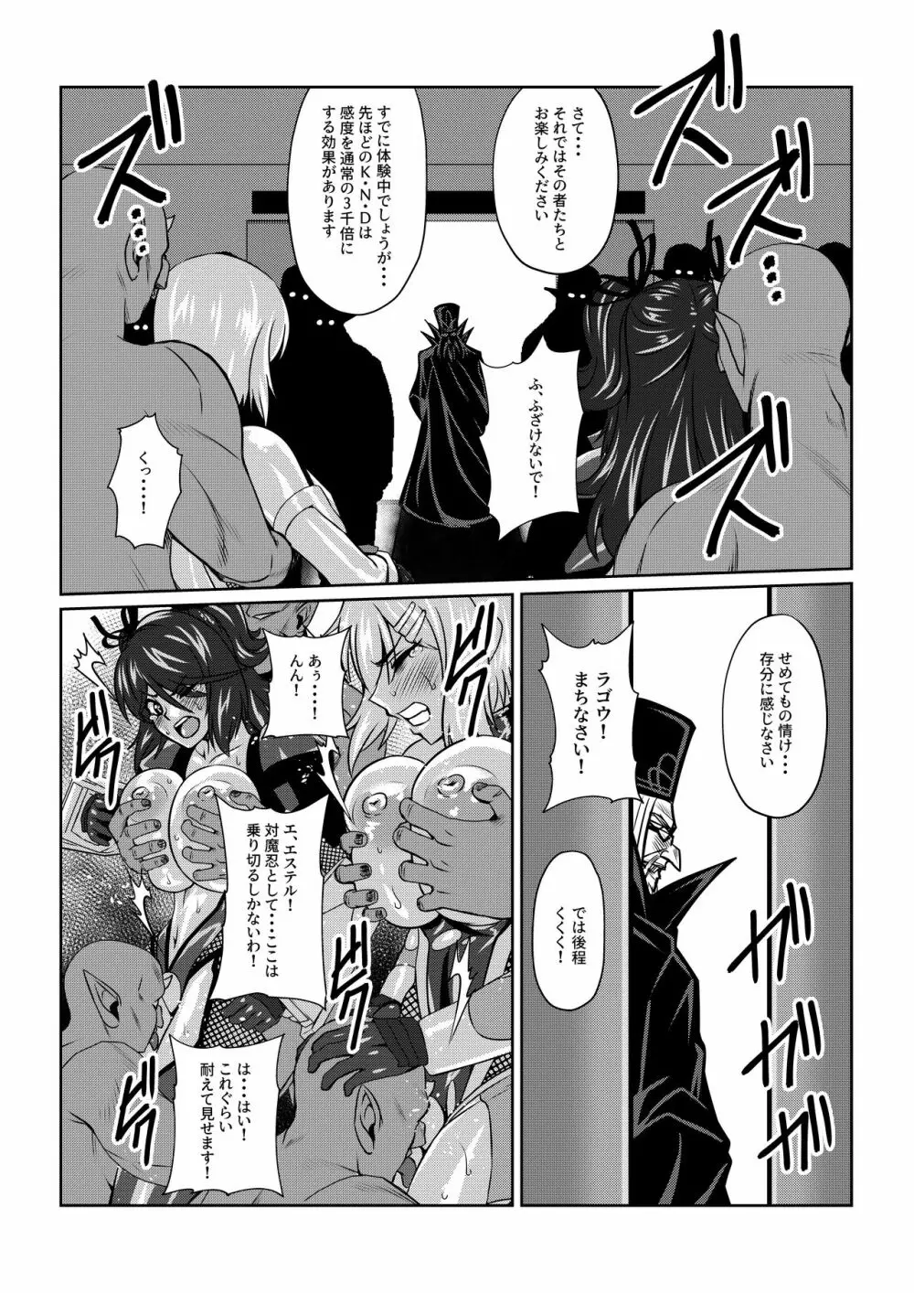 TALESOF対魔忍 - page20