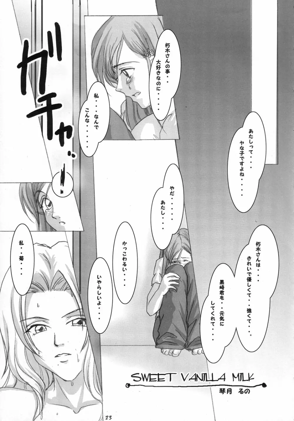 It keeps it secret without forgetting sweet gunpowder. 甘い火薬を胸に秘めて - page22