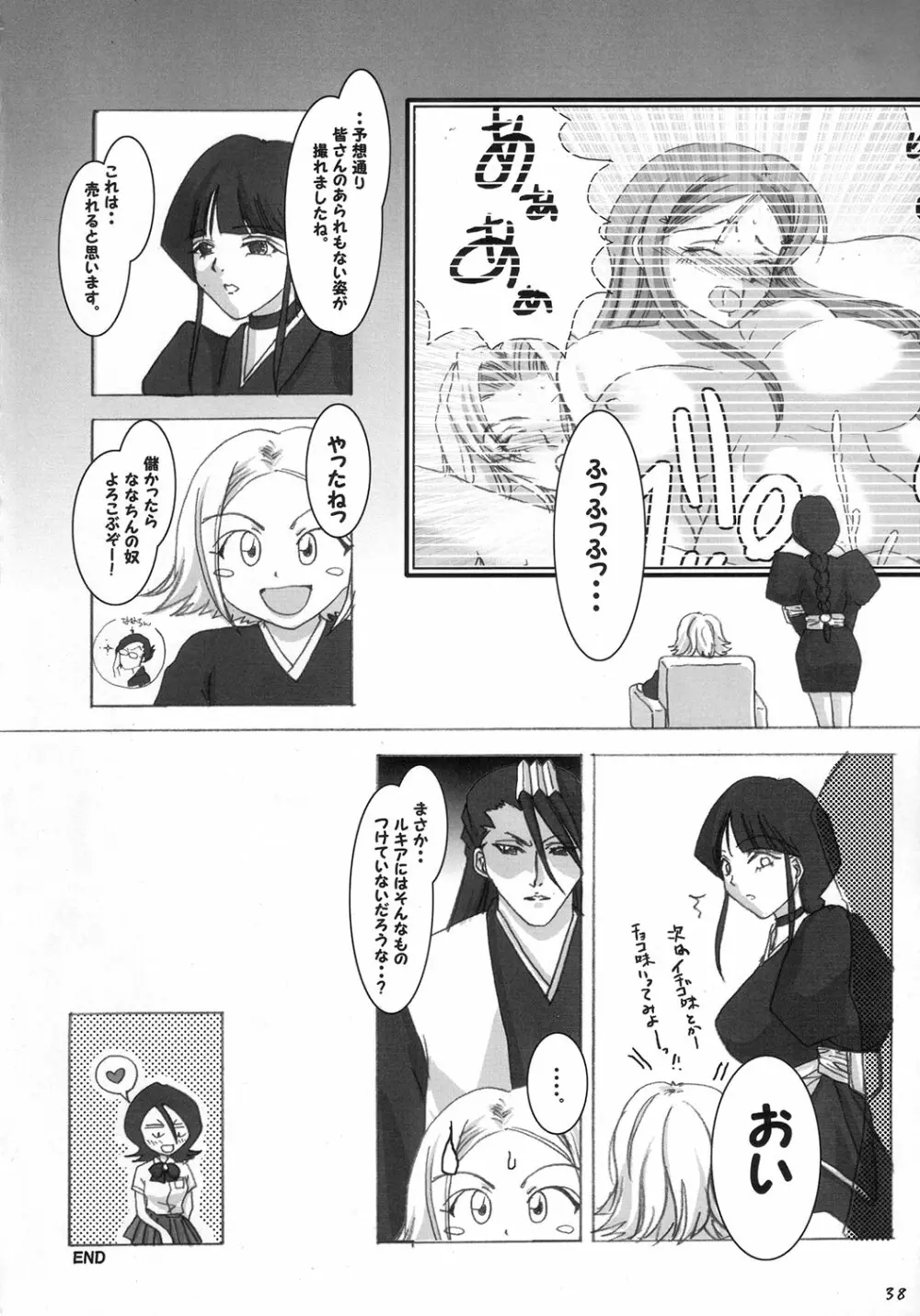 It keeps it secret without forgetting sweet gunpowder. 甘い火薬を胸に秘めて - page37