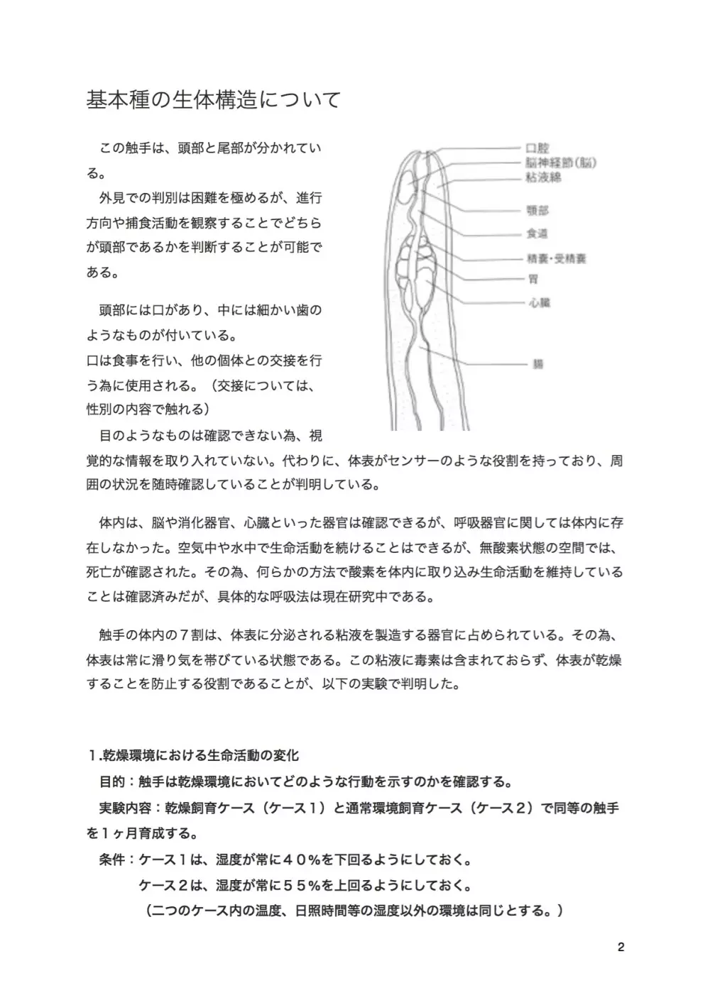 触手研究レポート 体内寄生型 基本種 - page5