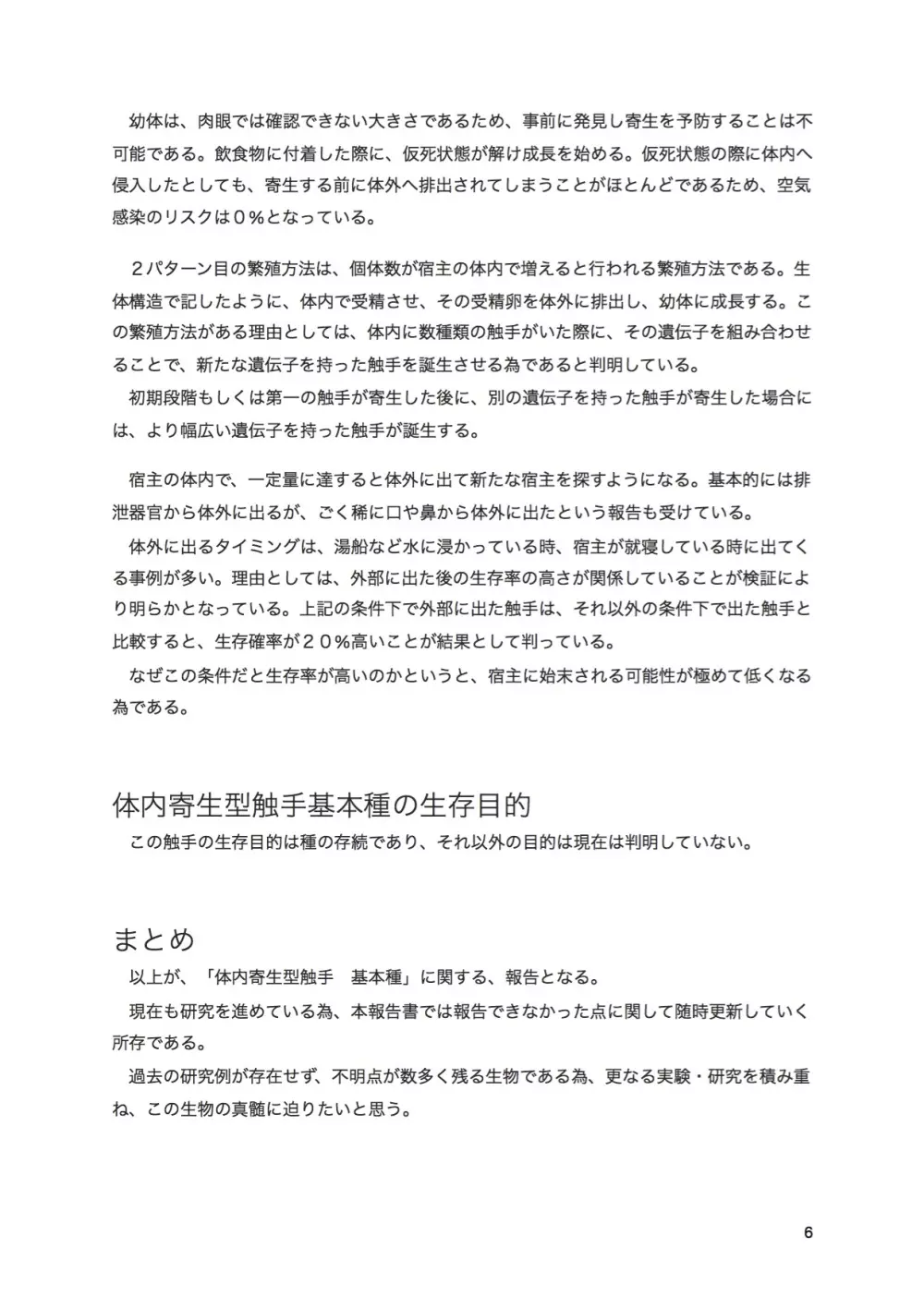 触手研究レポート 体内寄生型 基本種 - page9