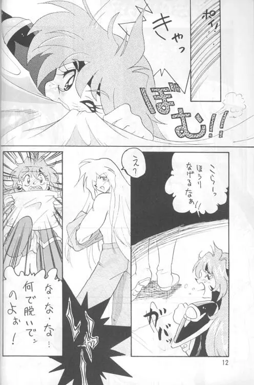 SLAYERS ADULT 4 - page11