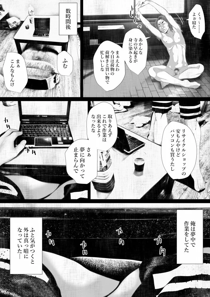 洒落にならないエロい話/呪われた事故物件と寺生まれのT君 - page22