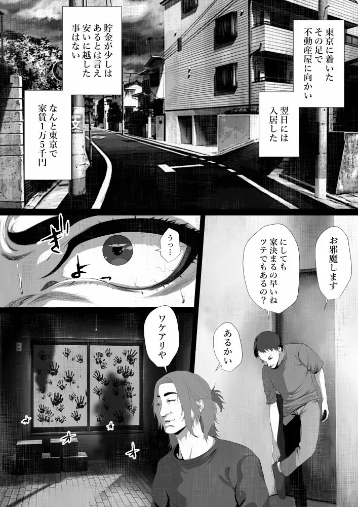 洒落にならないエロい話/呪われた事故物件と寺生まれのT君 - page3